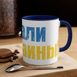 UMC 3 Accent Coffee Mug, 11oz